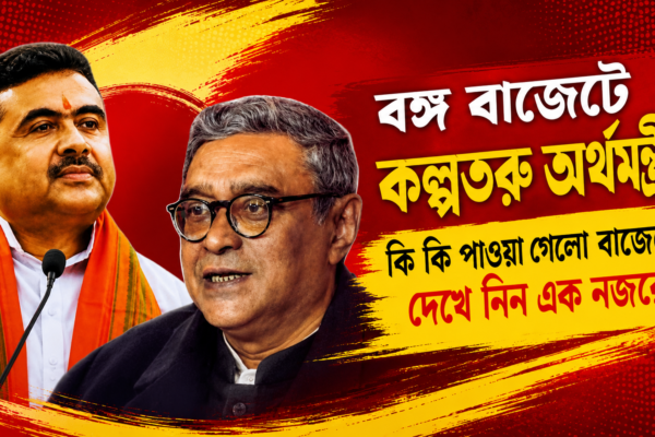 DA থেকে ১ লক্ষ চাকরি, বেকার ভাতা থেকে নতুন জেলা— প্রথম বাজেটে একের পর এক চমক শুভেন্দু সরকারের