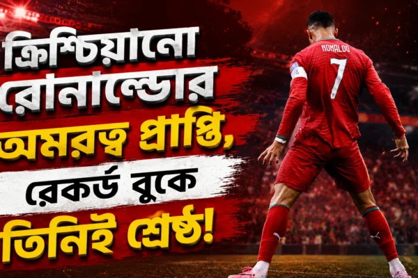 Cristiano Ronaldo: সমালোচকদের জবাব রোনাল্ডোর! উজবেকিস্তানের বিরুদ্ধে জোড়া গোলে বিশ্বকাপে নতুন ইতিহাস CR7-এর